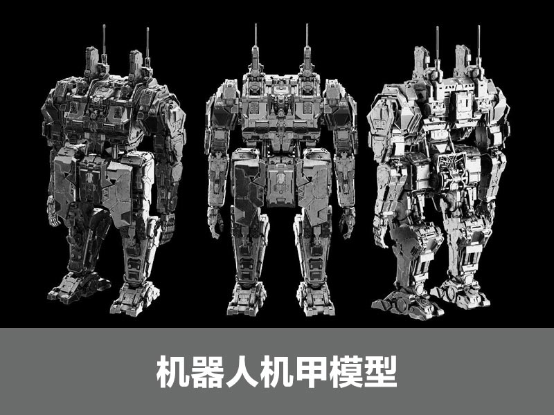 机器人科幻机甲模型