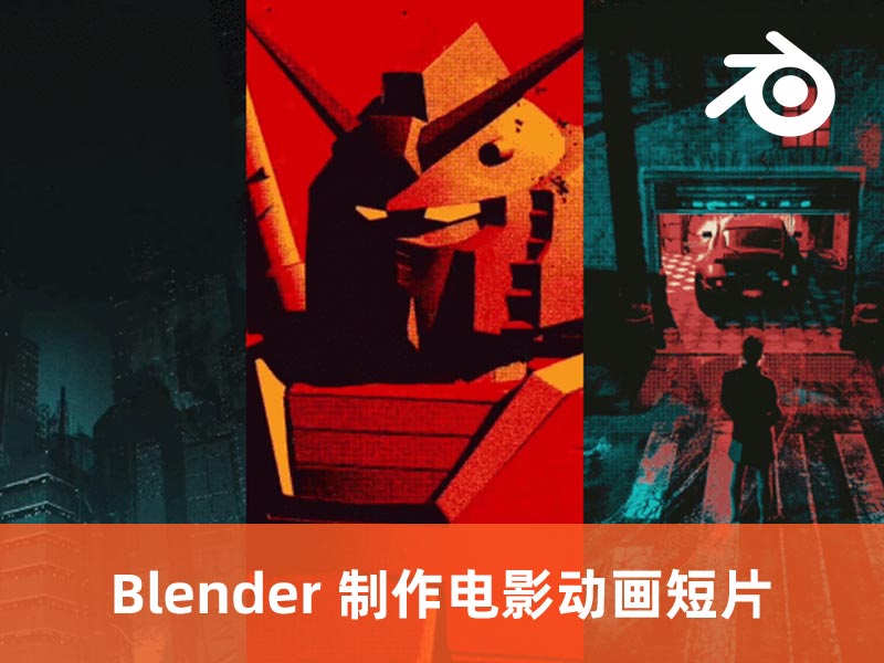 Blender影视动画短剑教程【redblueen会员频道内容】