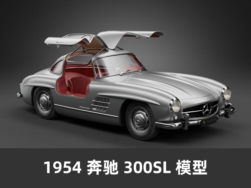 1954 年梅赛德斯 300SL模型车