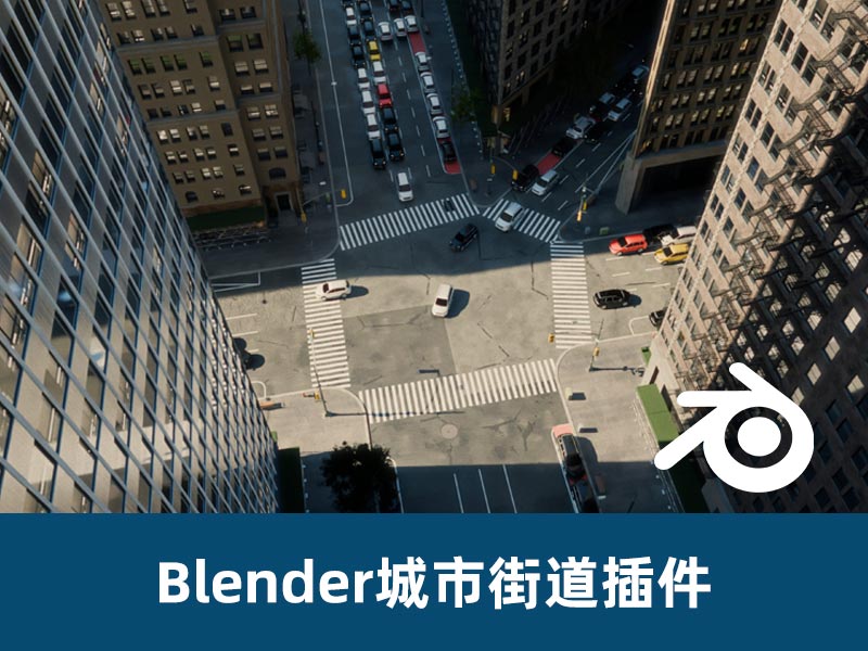 Blender城市建筑插件【汉化】【包更新】