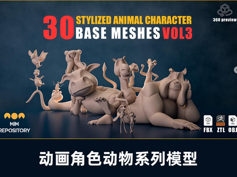 动物类模型疯狂动物城、功夫熊猫模型