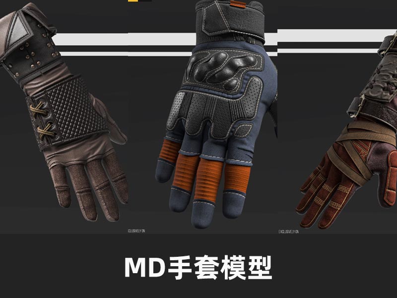 MD的手套模型