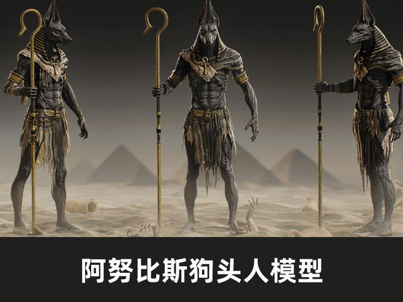 狗头人阿努比斯模型