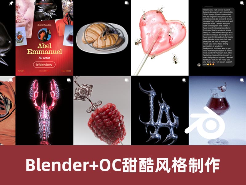 Blender+OC甜酷风格制作