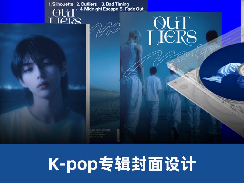 Kpop音乐专辑设计教程